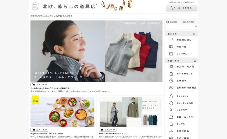 北欧、暮らしの道具店
