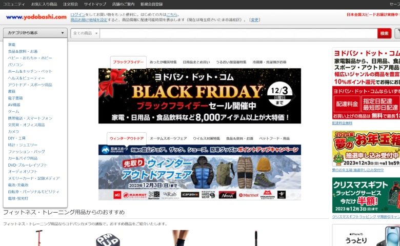 ヨドバシカメラ