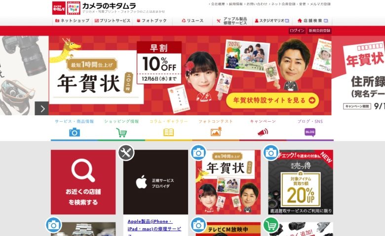 カメラのキタムラ