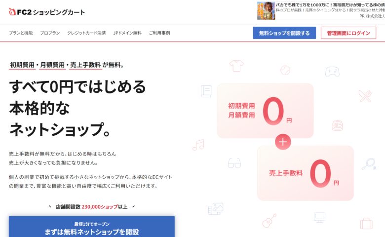 FC2ショッピングカート