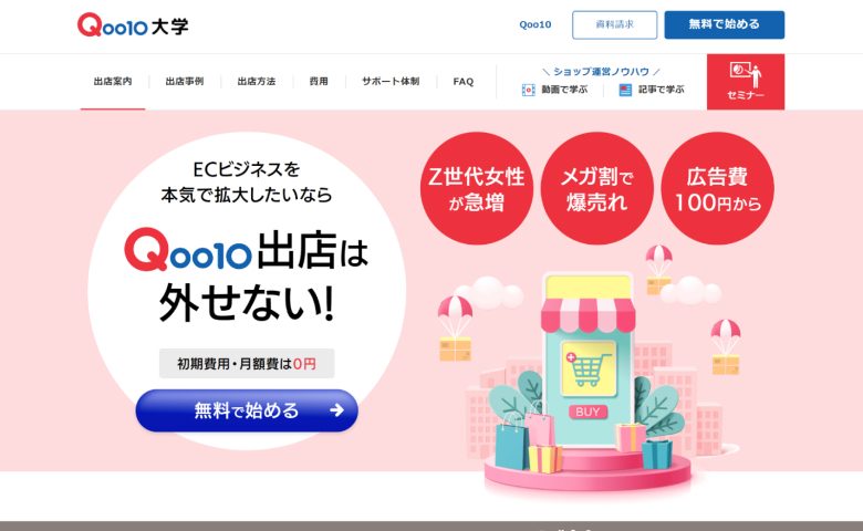 Qoo10