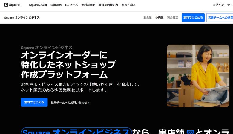Squareオンラインビジネス