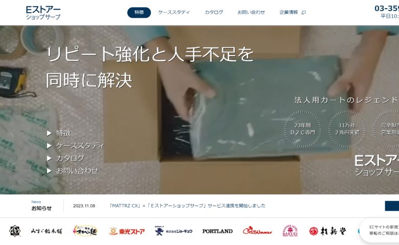 ショップサーブ