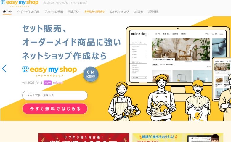 イージーマイショップ