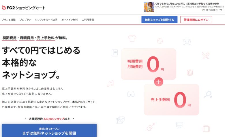 FC2ショッピングカート