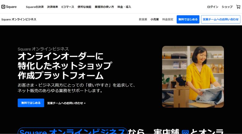 Squareオンラインビジネス