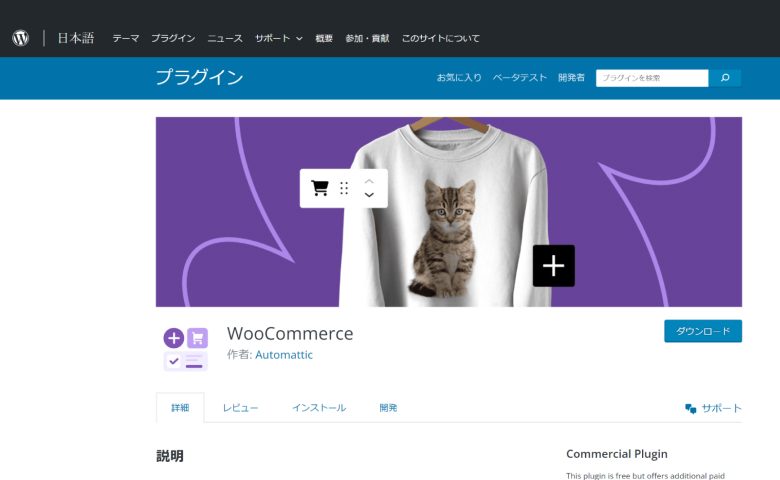 WooCommerce