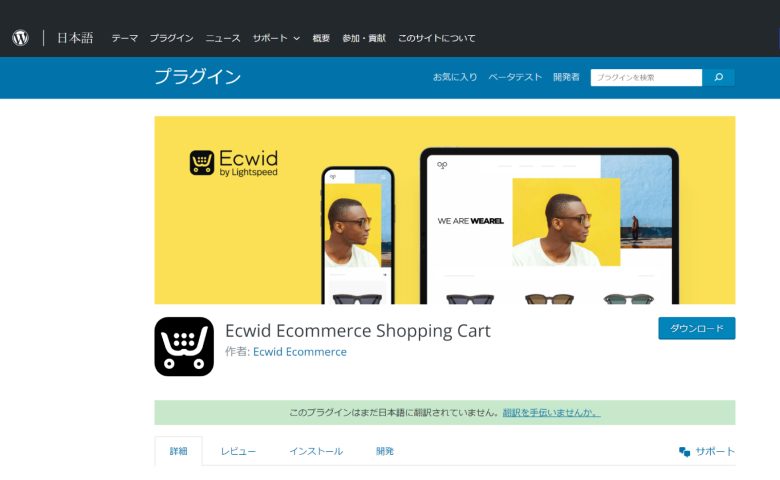 Ecwid Ecommerce Shopping Cart