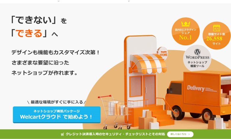 Welcart