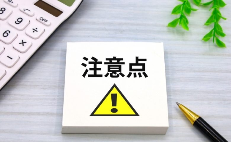 個人でネットショップ開業するときに失敗しないための注意点