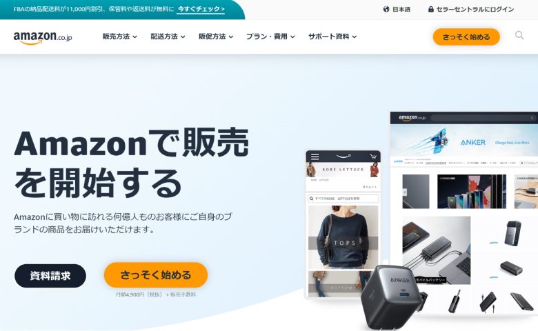 Amazonジャパン