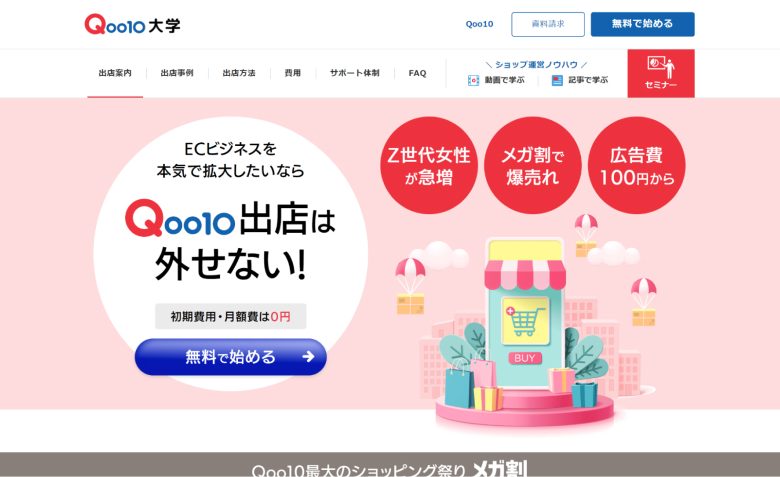 Qoo10