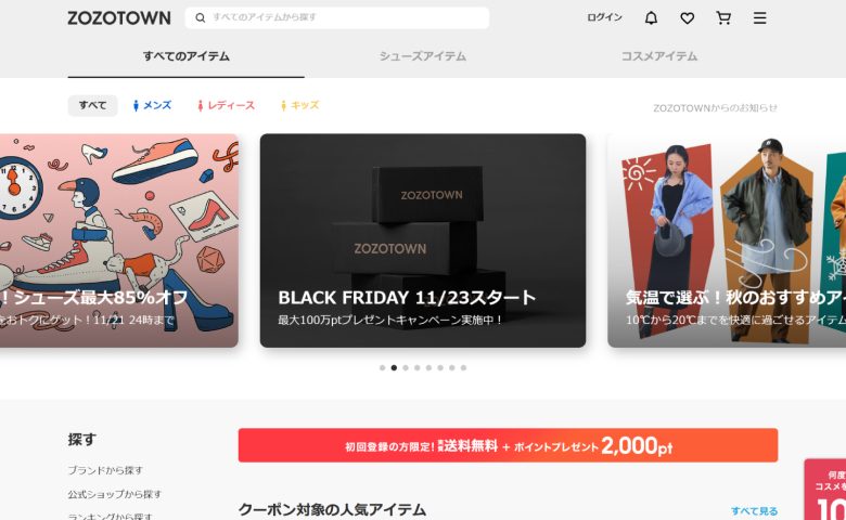 ZOZOTOWN