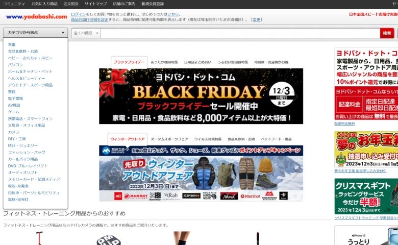 家電系ECサイト