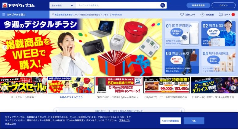 ヤマダウェブコム
