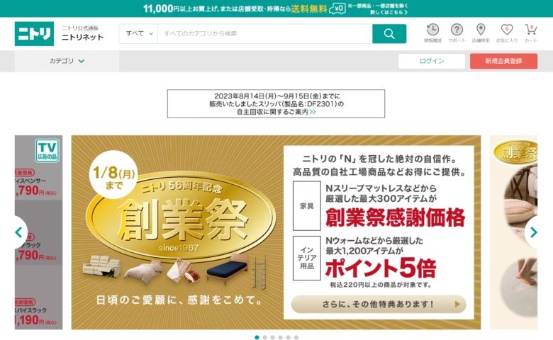 ニトリネット