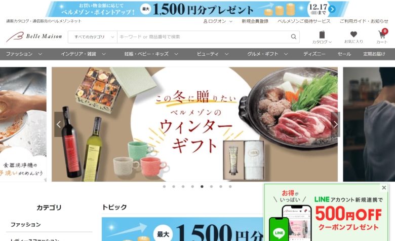 通販のベルメゾンネット