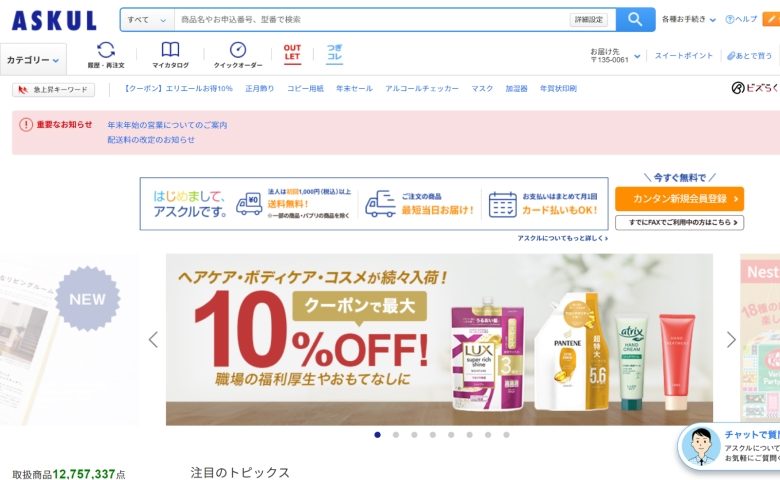 アスクル