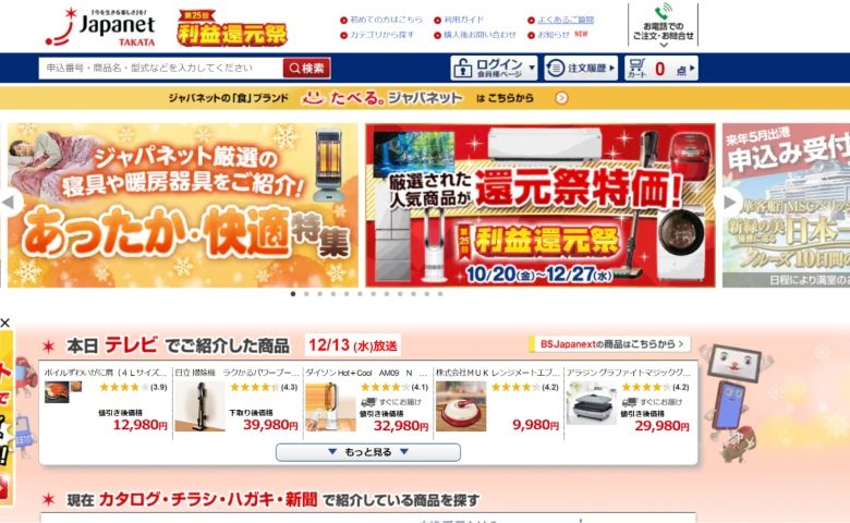 ジャパネットたかた