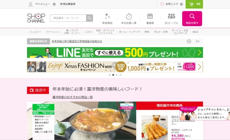 ショップチャンネル