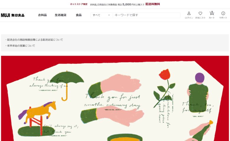 無印良品