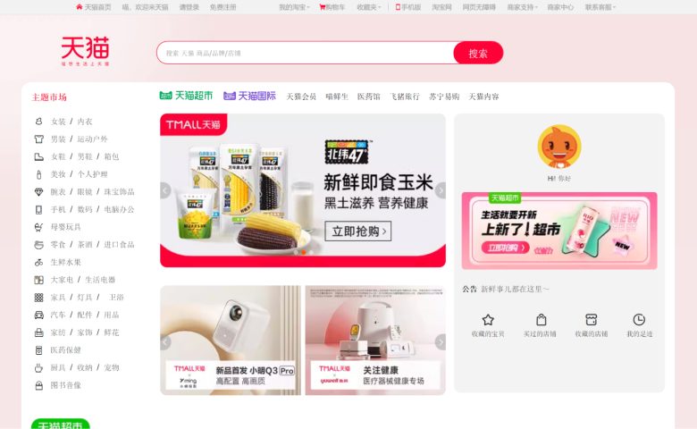 天猫（Tmall）