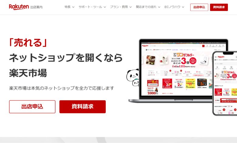 1位：楽天