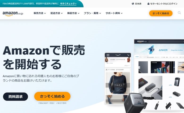 2位：Amazonジャパン