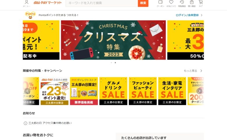 4位：au PAYマーケット