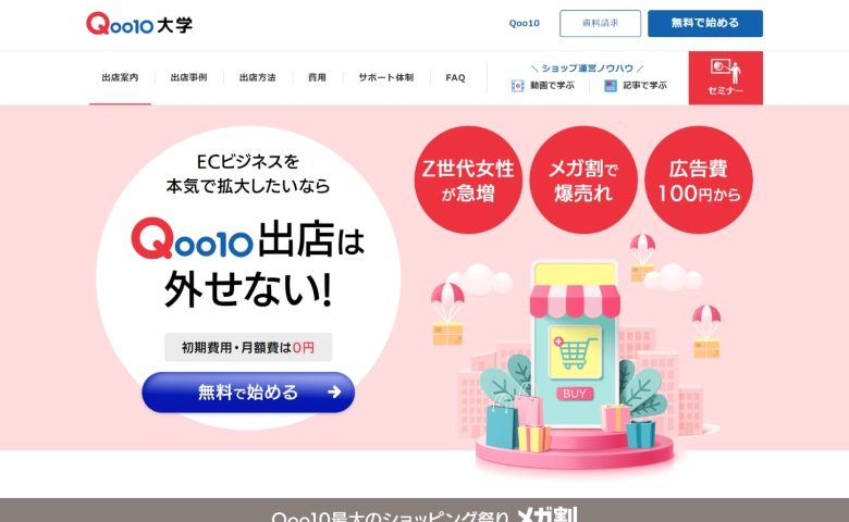 5位：Qoo10