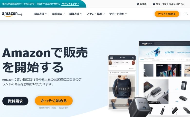 1位：Amazonジャパン