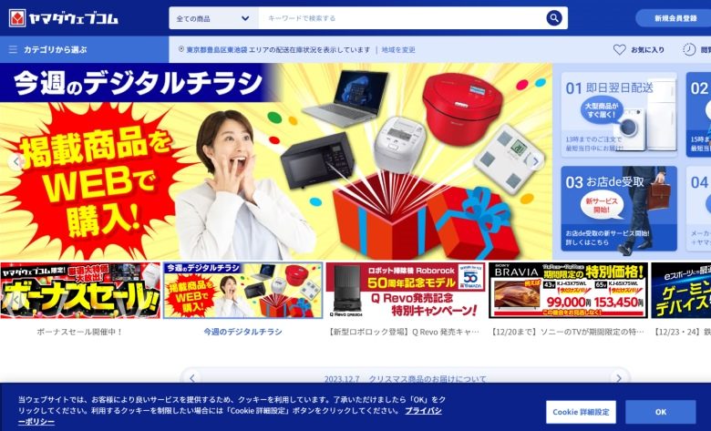 4位：ヤマダホールディングス