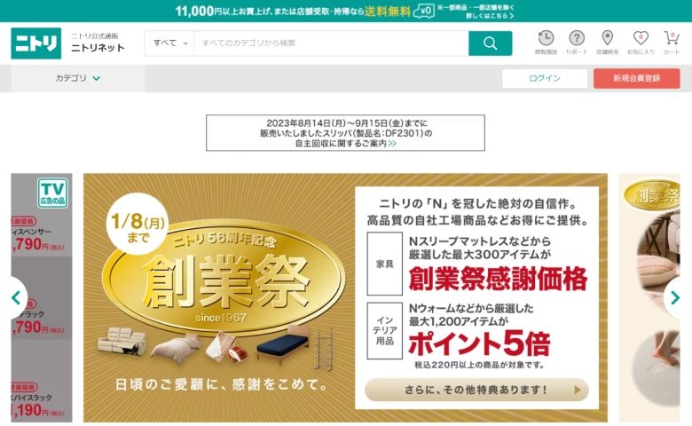 8位：ニトリホールディングス