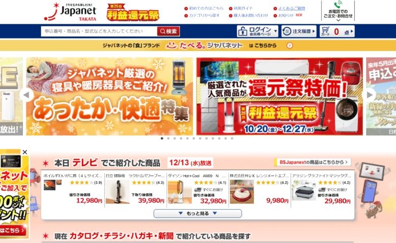 9位：ジャパネットたかた