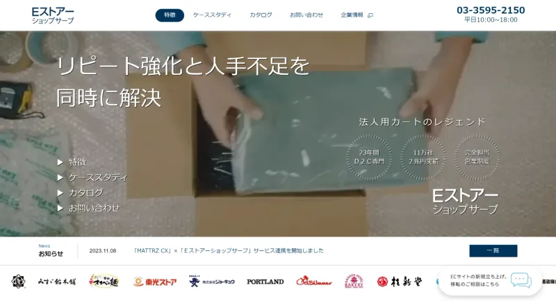 ショップサーブ