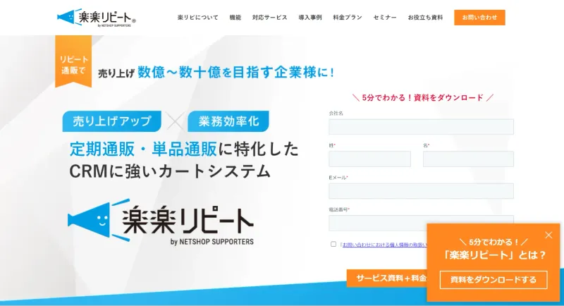 楽楽リピート