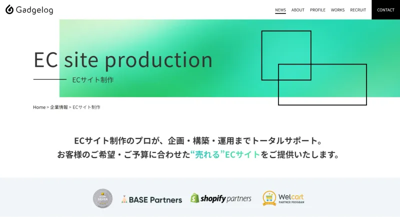 株式会社ガジェログ