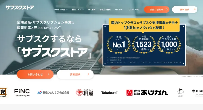 サブスクストア