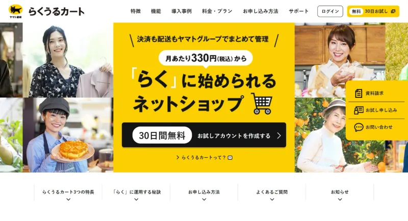 らくうるカート