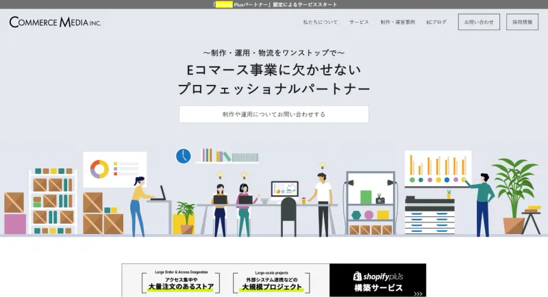 コマースメディア株式会社