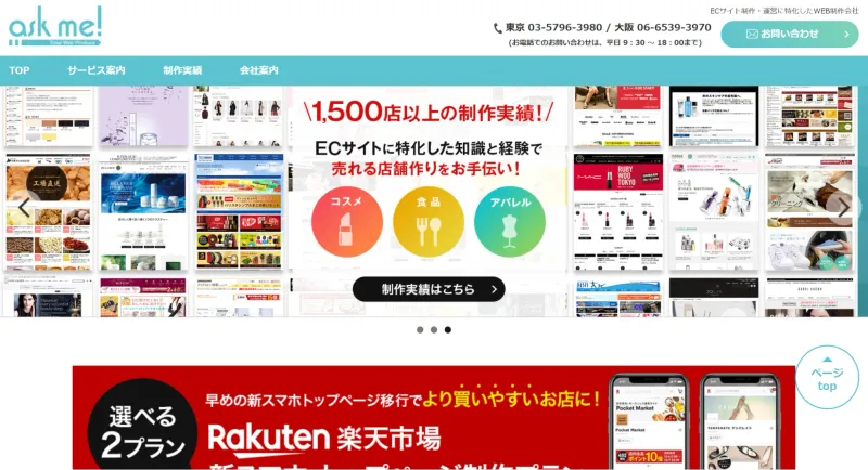 株式会社askme
