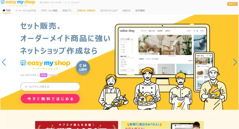 イージーマイショップ
