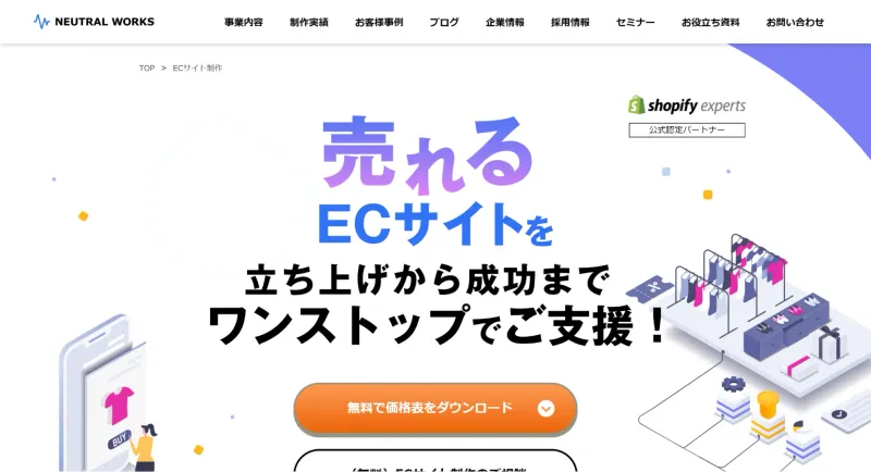株式会社ニュートラルワークス