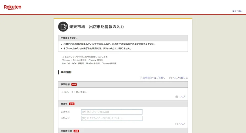 STEP1 Webから出店申込をする