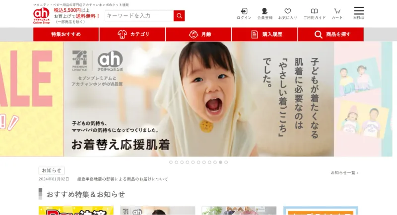 アカチャンホンポ Online Shop