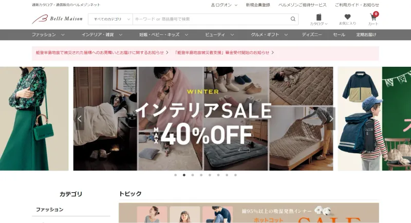 ベルメゾンネット