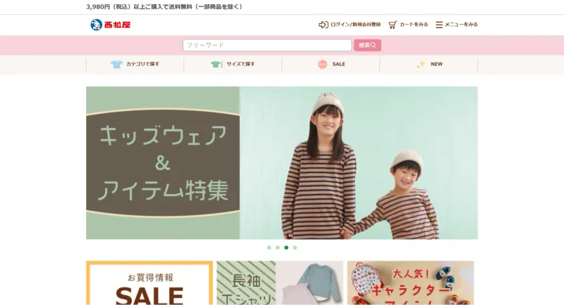西松屋オンラインストア