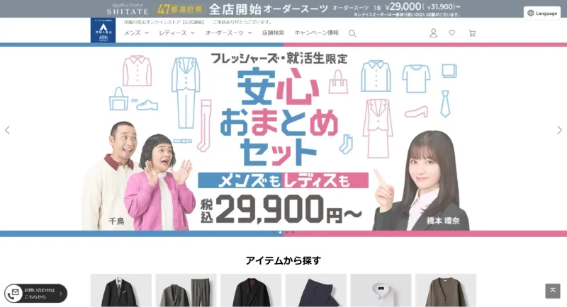 洋服の青山オンラインストア