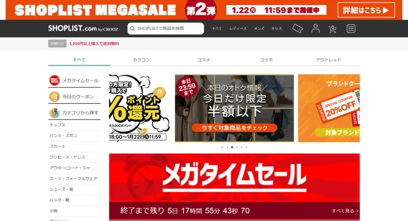 ファッション通販SHOPLIST（ショップリスト）