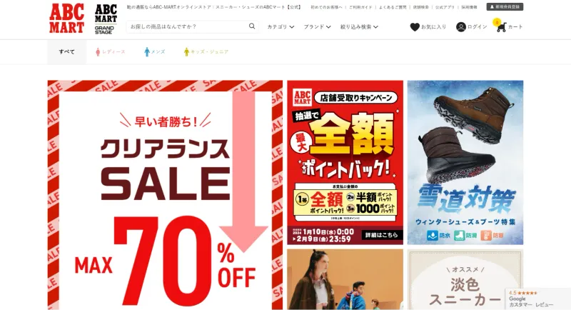 ABC-MARTオンラインストア